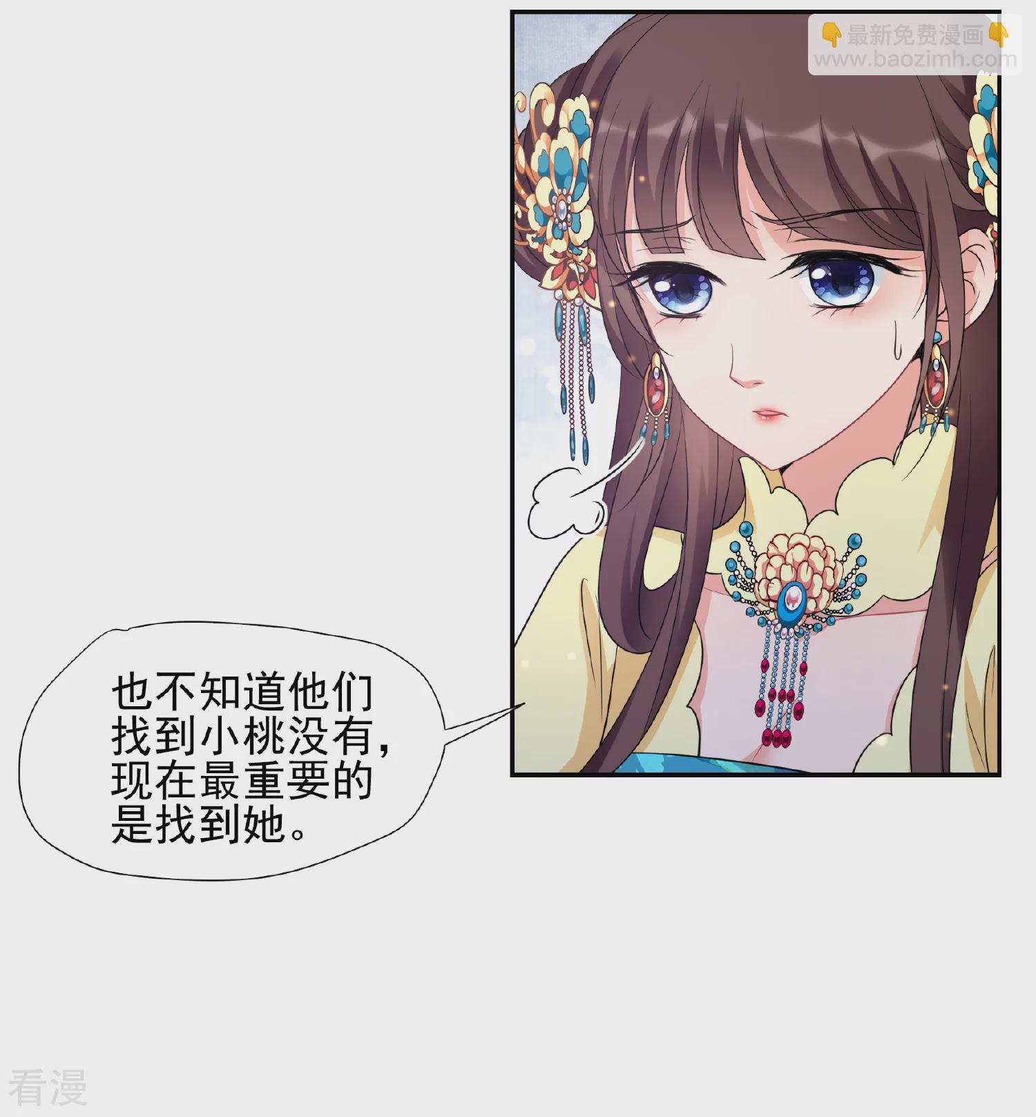 妃夕妍雪 - 第2季第57话 失踪的小桃3 - 6
