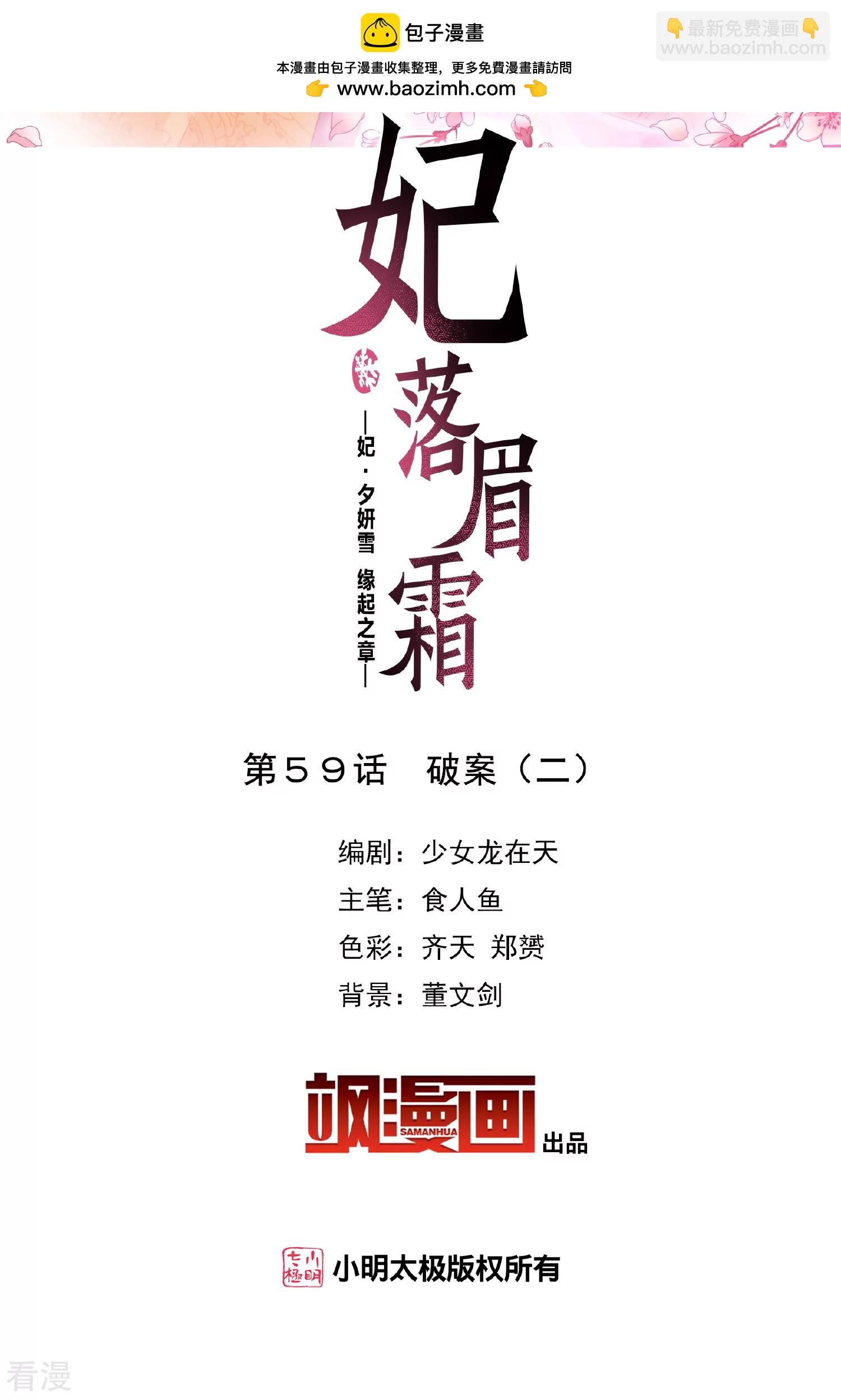 妃夕妍雪 - 第2季第59话 破案2 - 2