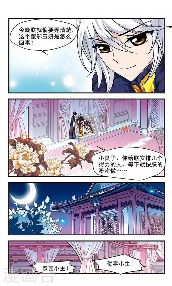 妃夕妍雪 - 第53话 各遂所愿3 - 1
