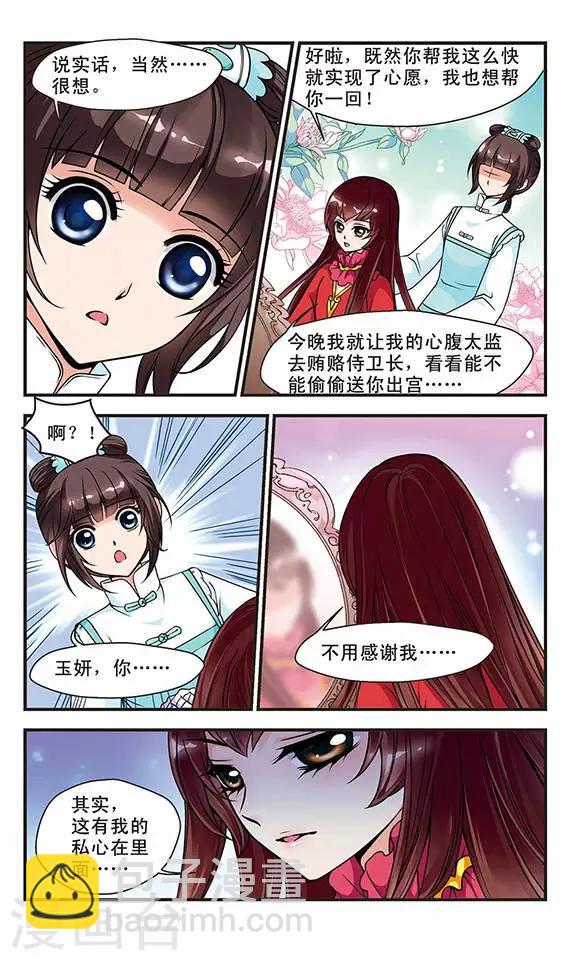 妃夕妍雪 - 第53话 各遂所愿3 - 2