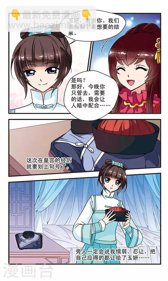 妃夕妍雪 - 第53话 各遂所愿3 - 1