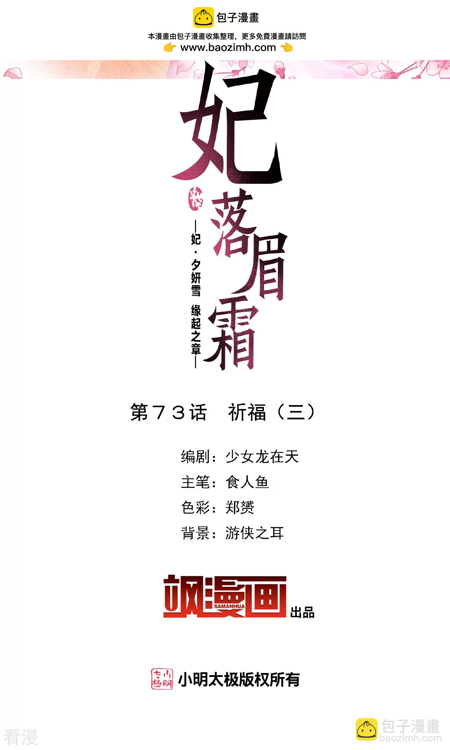 妃夕妍雪 - 第2季第73话 祈福3 - 2