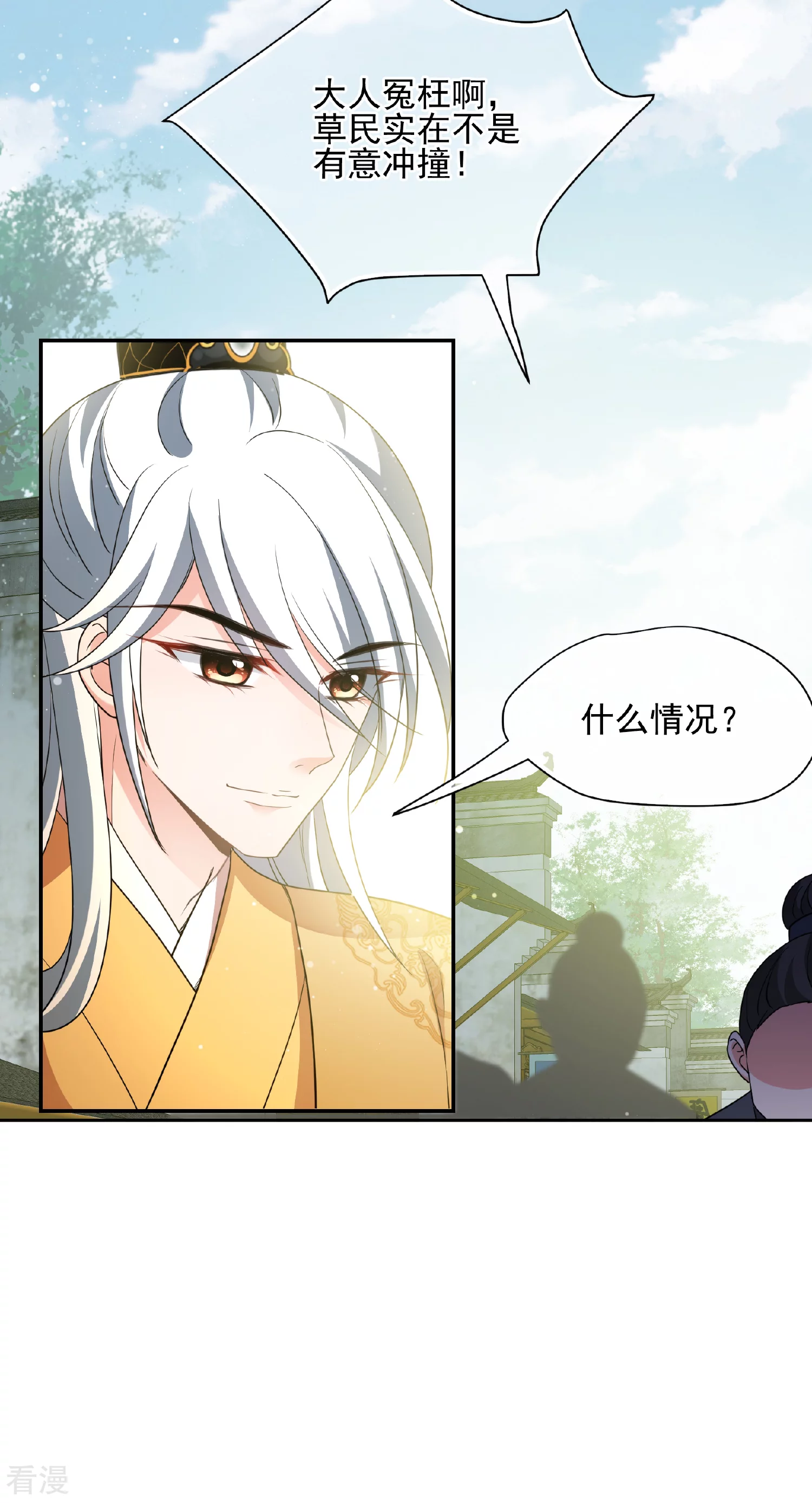 妃夕妍雪 - 第2季第73话 祈福3 - 4
