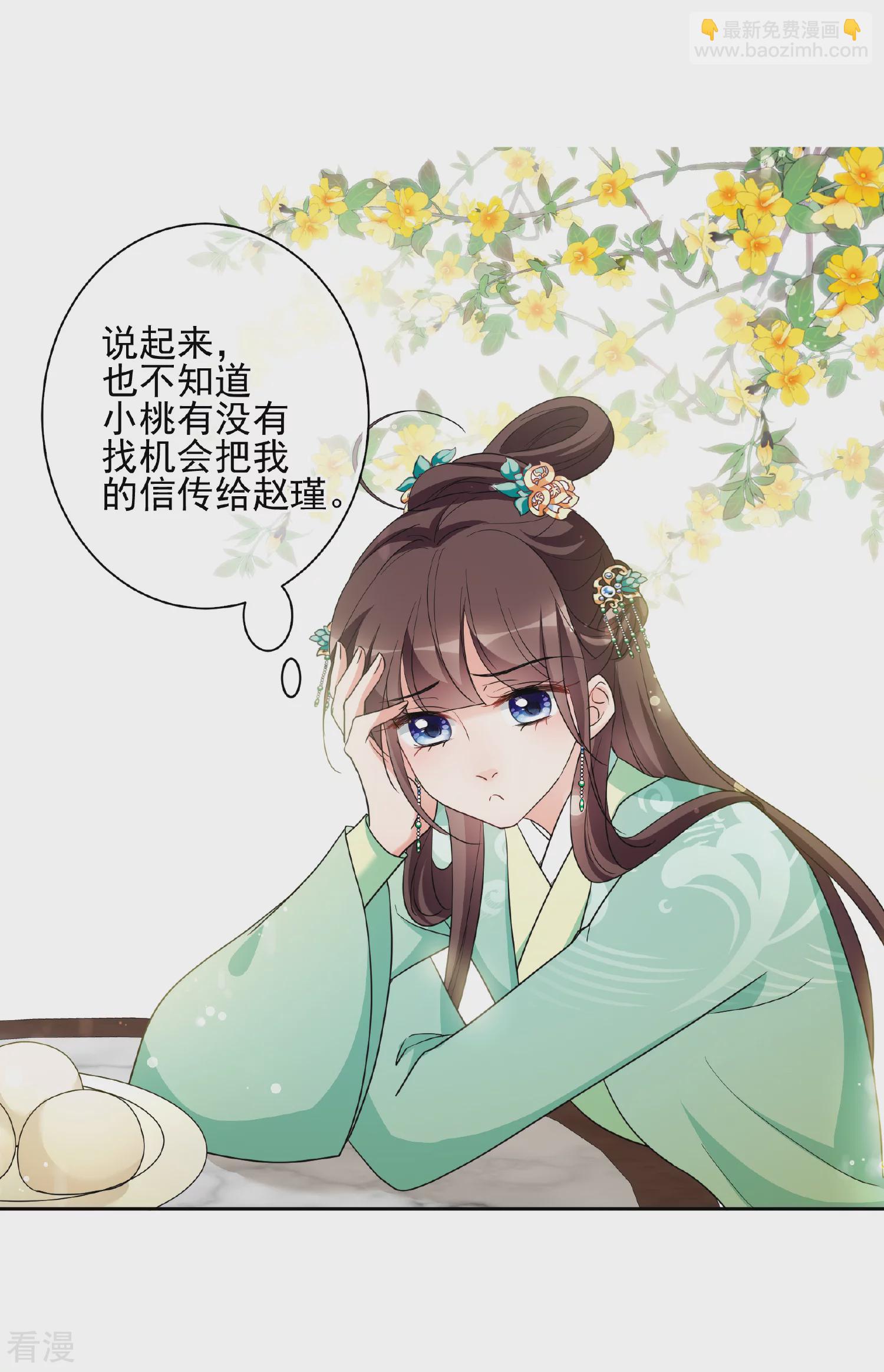 妃夕妍雪 - 第2季第75话 祈福5 - 4