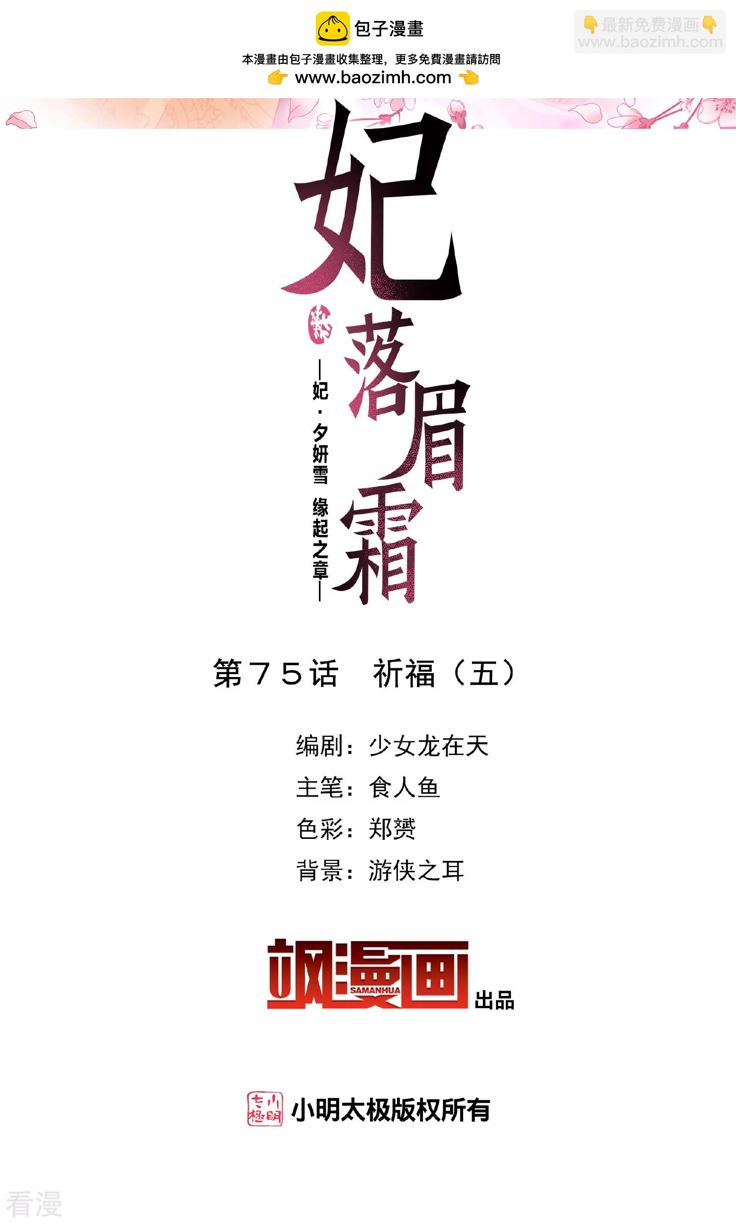 妃夕妍雪 - 第2季第75话 祈福5 - 2