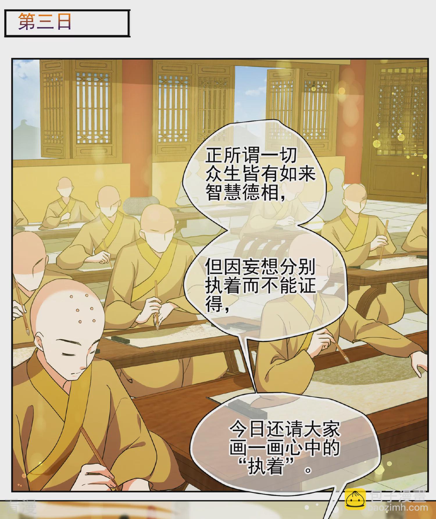 妃夕妍雪 - 第2季第75话 祈福5 - 3