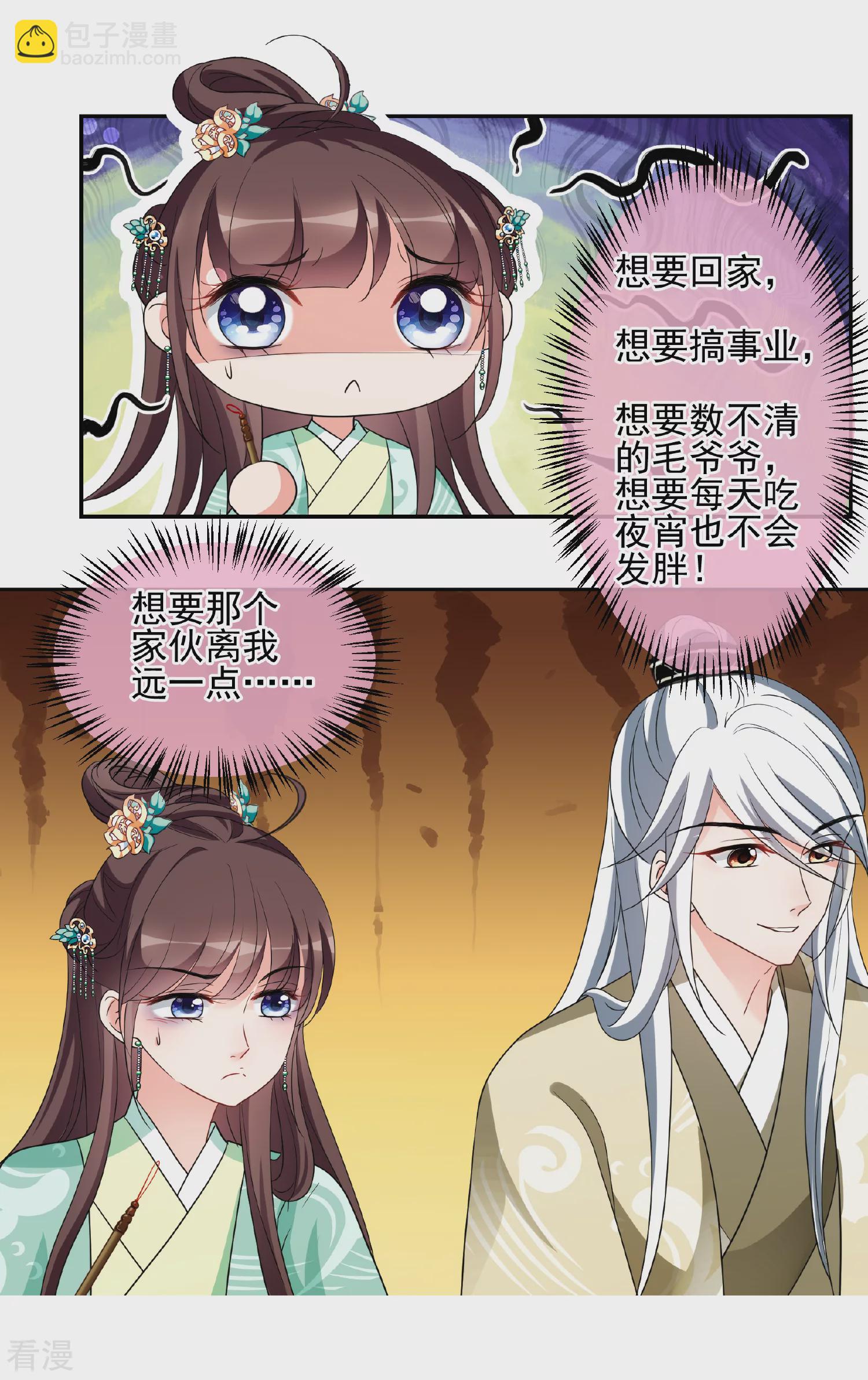 妃夕妍雪 - 第2季第75话 祈福5 - 5