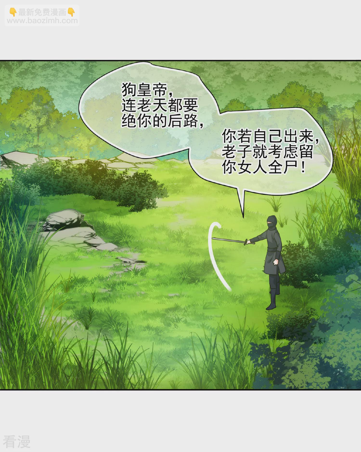妃夕妍雪 - 第2季第79话 遇刺1 - 1