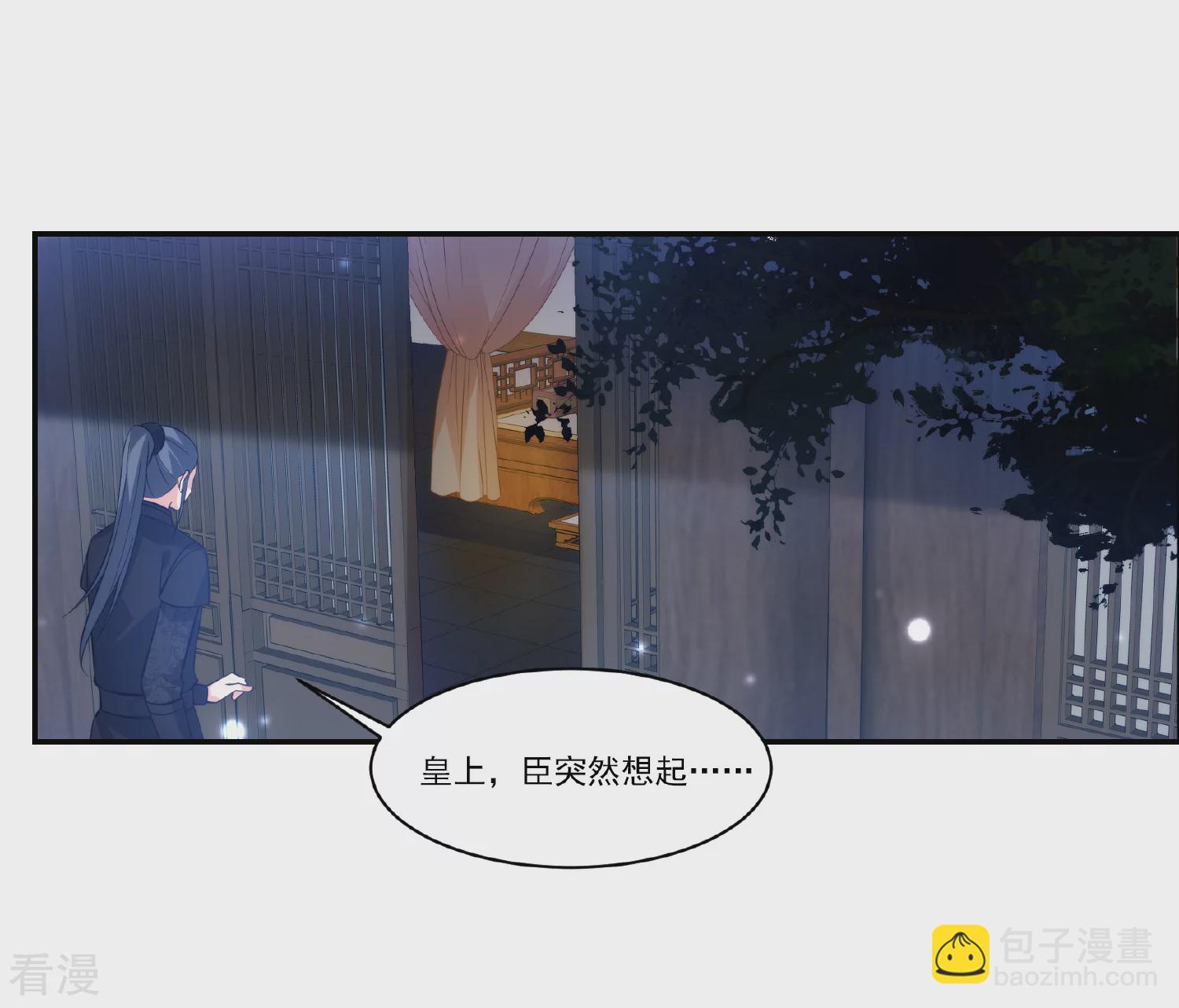 妃夕妍雪 - 第2季第87话 调查之前2 - 6