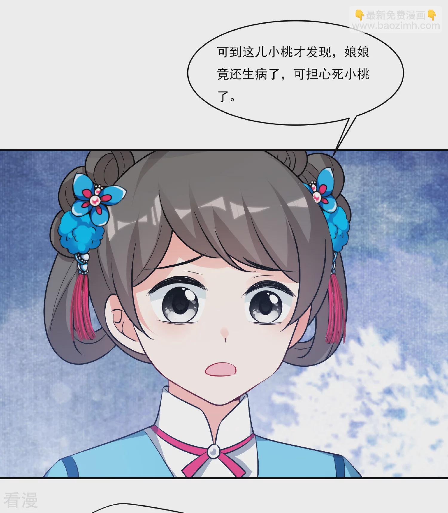 妃夕妍雪 - 第2季第87话 调查之前2 - 6