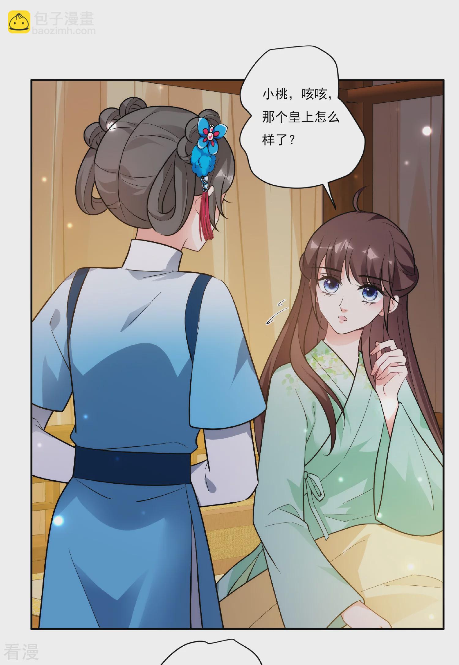 妃夕妍雪 - 第2季第87话 调查之前2 - 2