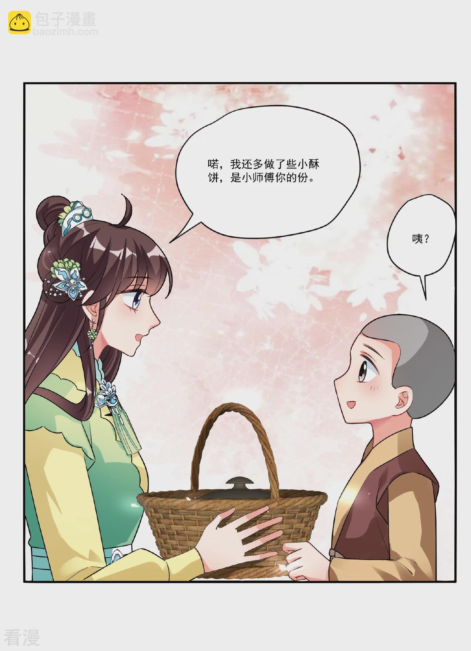 妃夕妍雪 - 第2季第89话 调查之前4 - 2