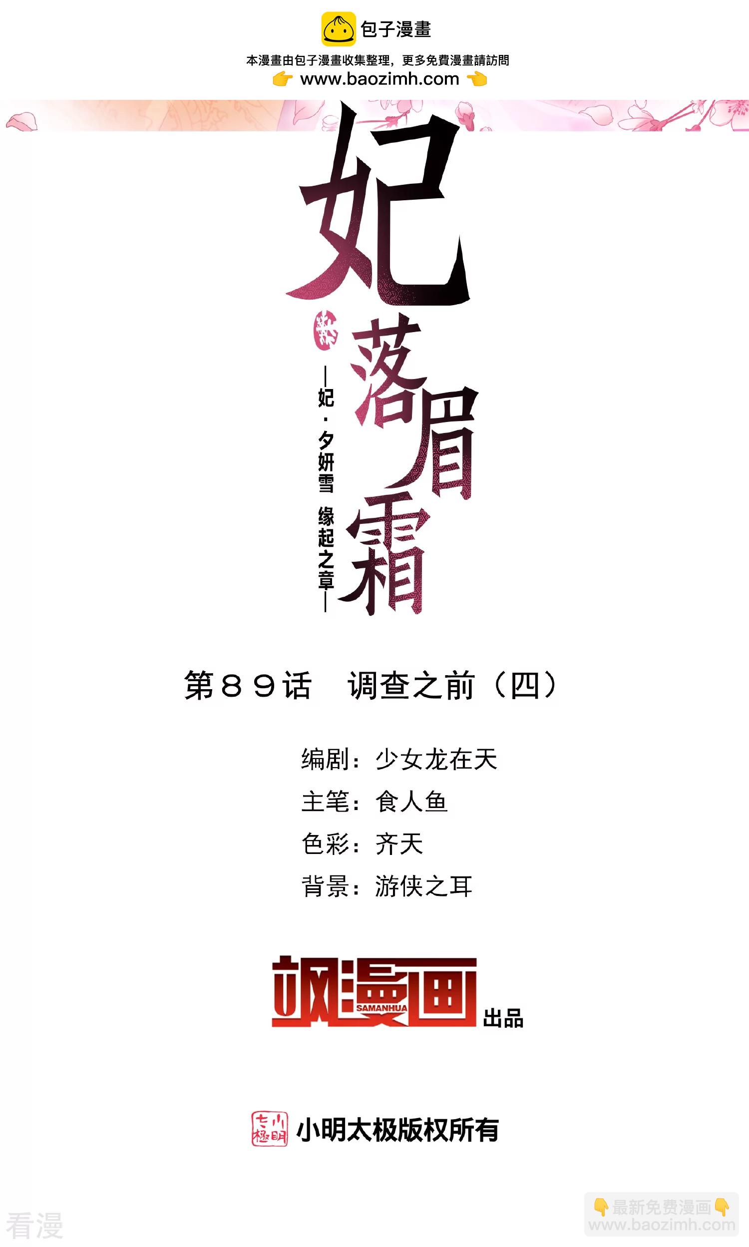 妃夕妍雪 - 第2季第89话 调查之前4 - 2