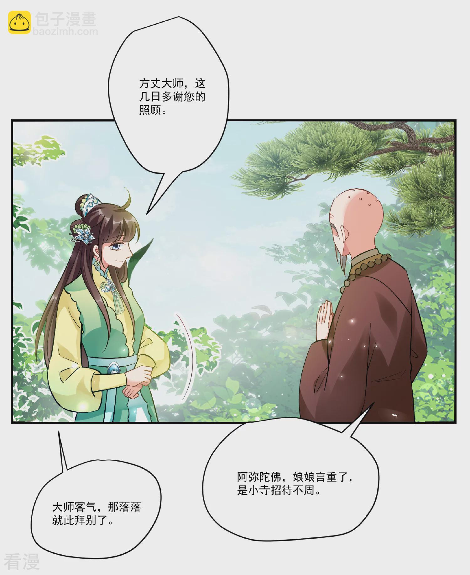 妃夕妍雪 - 第2季第89话 调查之前4 - 5