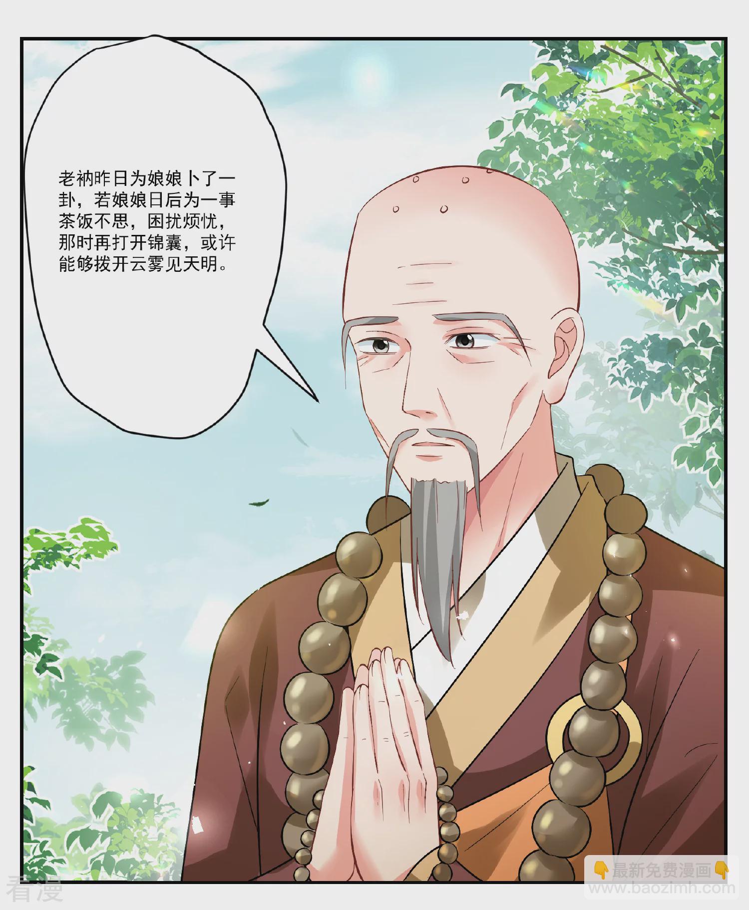 妃夕妍雪 - 第2季第89话 调查之前4 - 6