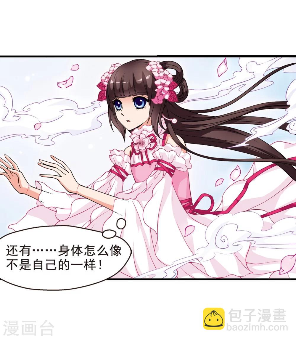 妃夕妍雪 - 第7話 千墜火傀儡2 - 1