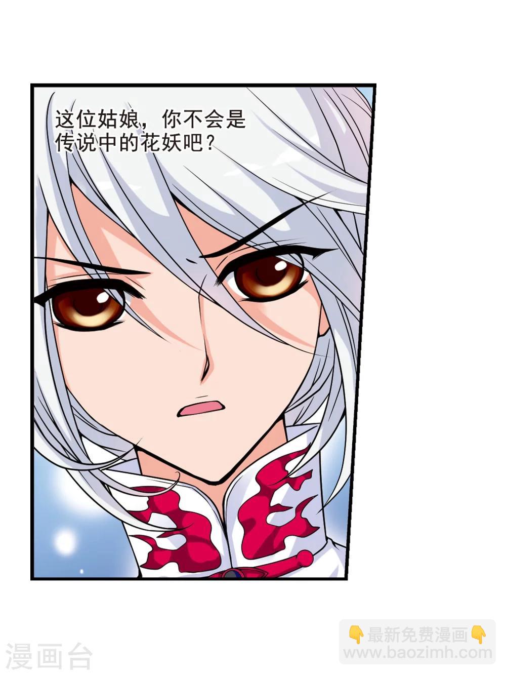 妃夕妍雪 - 第7話 千墜火傀儡2 - 2