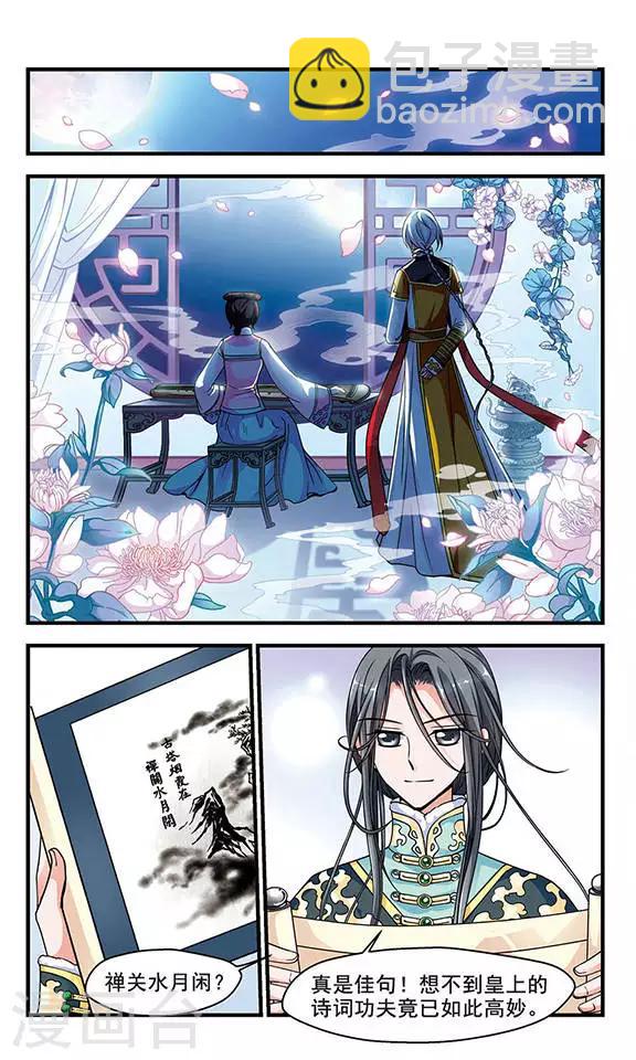 妃夕妍雪 - 第77话 月色如水3 - 2