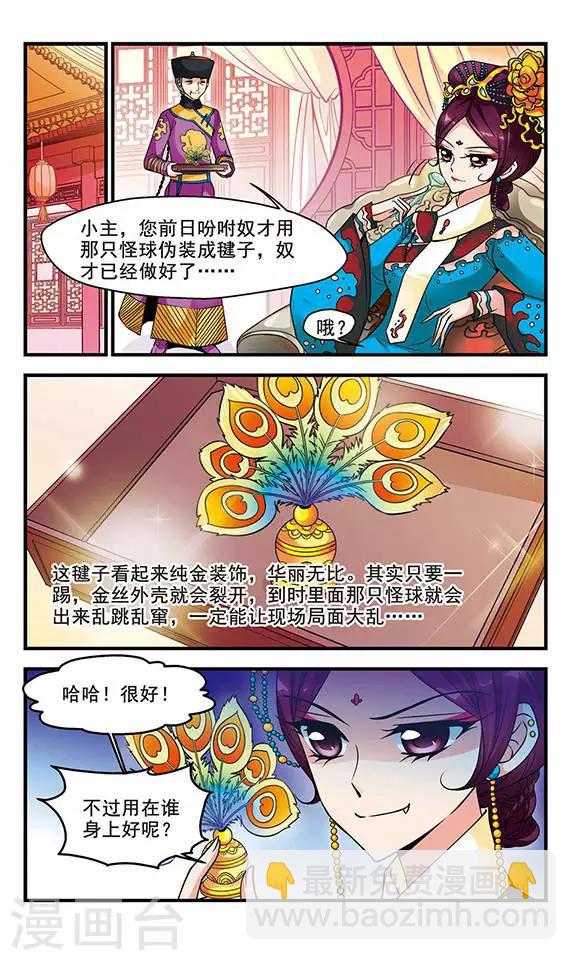 妃夕妍雪 - 第77话 月色如水3 - 2