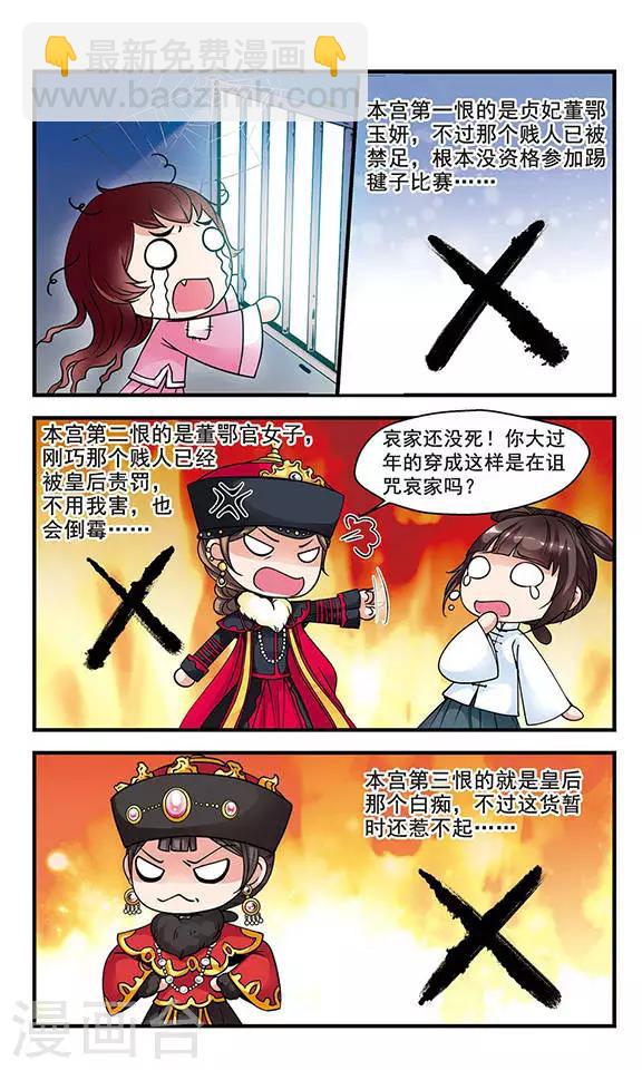 妃夕妍雪 - 第77话 月色如水3 - 1