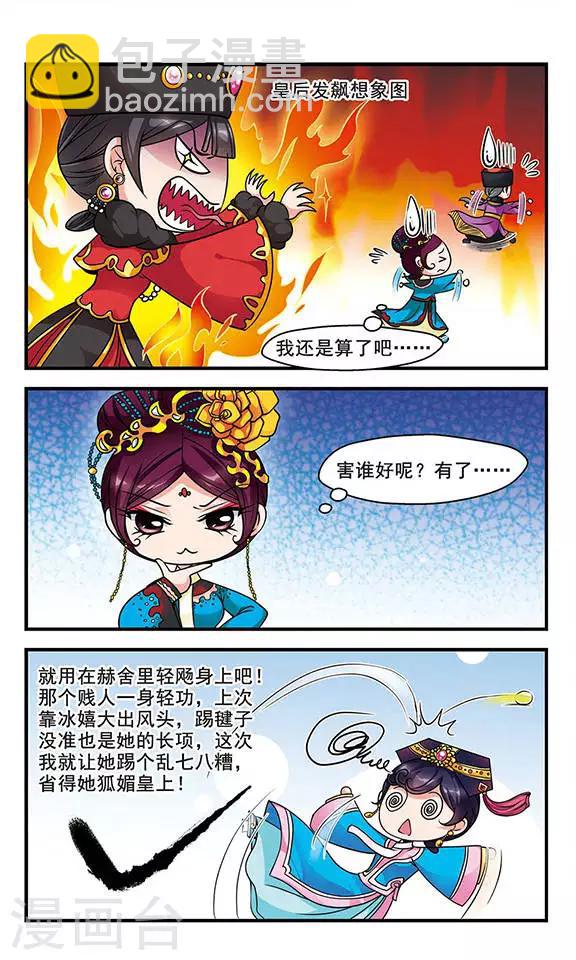 妃夕妍雪 - 第77话 月色如水3 - 2