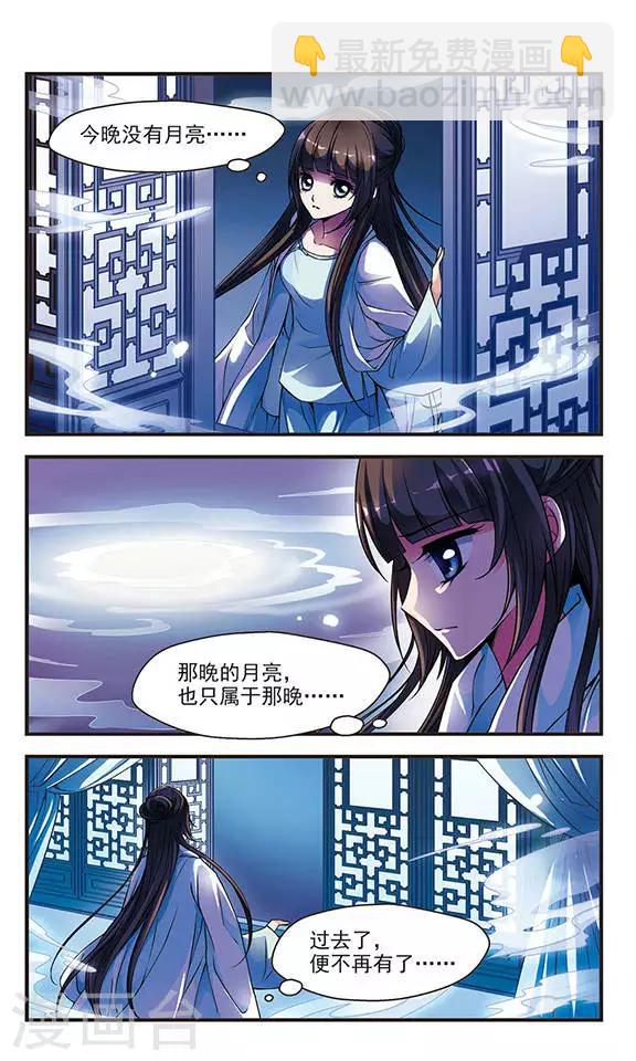 妃夕妍雪 - 第83話 尋蹤1 - 2