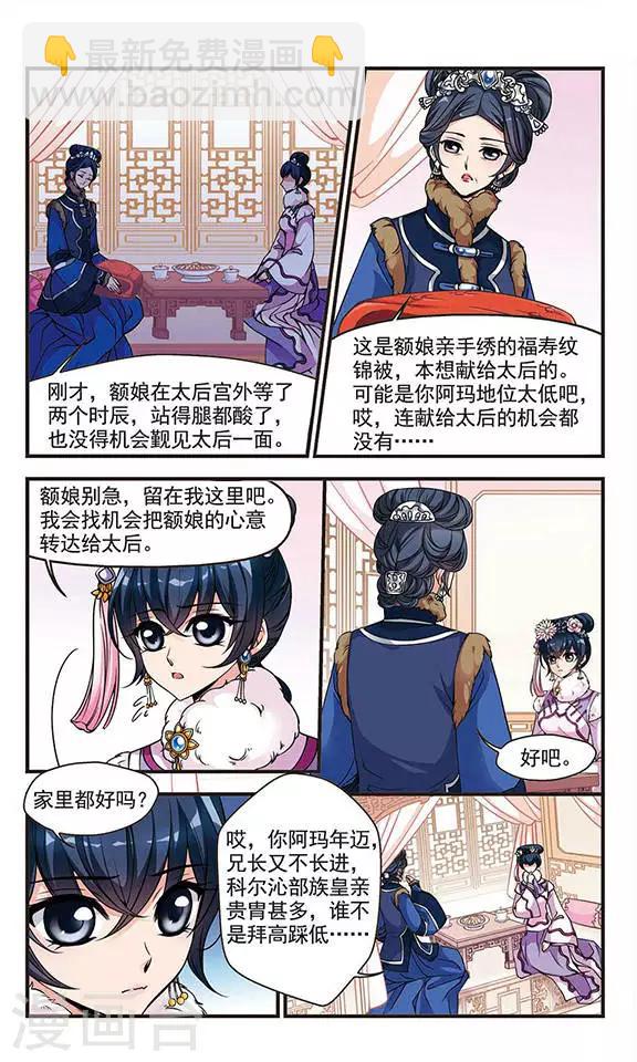 妃夕妍雪 - 第87话 太后的心腹2 - 2