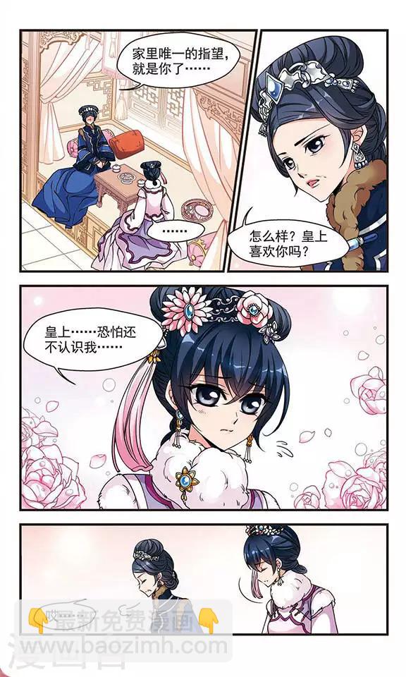 妃夕妍雪 - 第87话 太后的心腹2 - 1