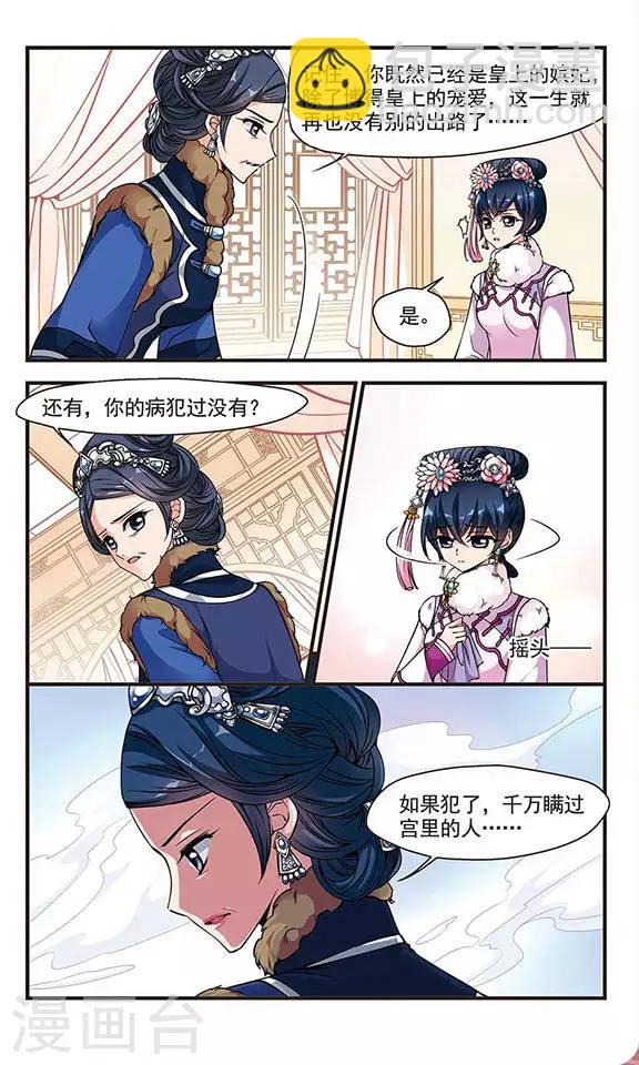 妃夕妍雪 - 第87话 太后的心腹2 - 2