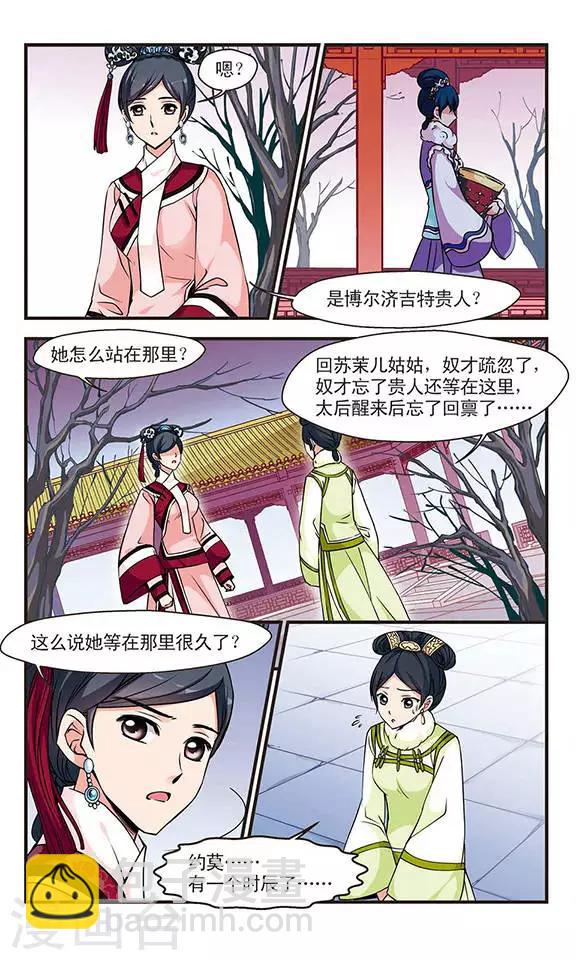 妃夕妍雪 - 第87话 太后的心腹2 - 2