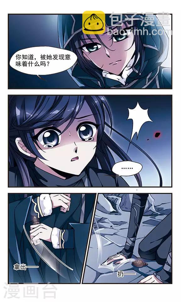 妃夕妍雪 - 第97话 夺书3 - 1