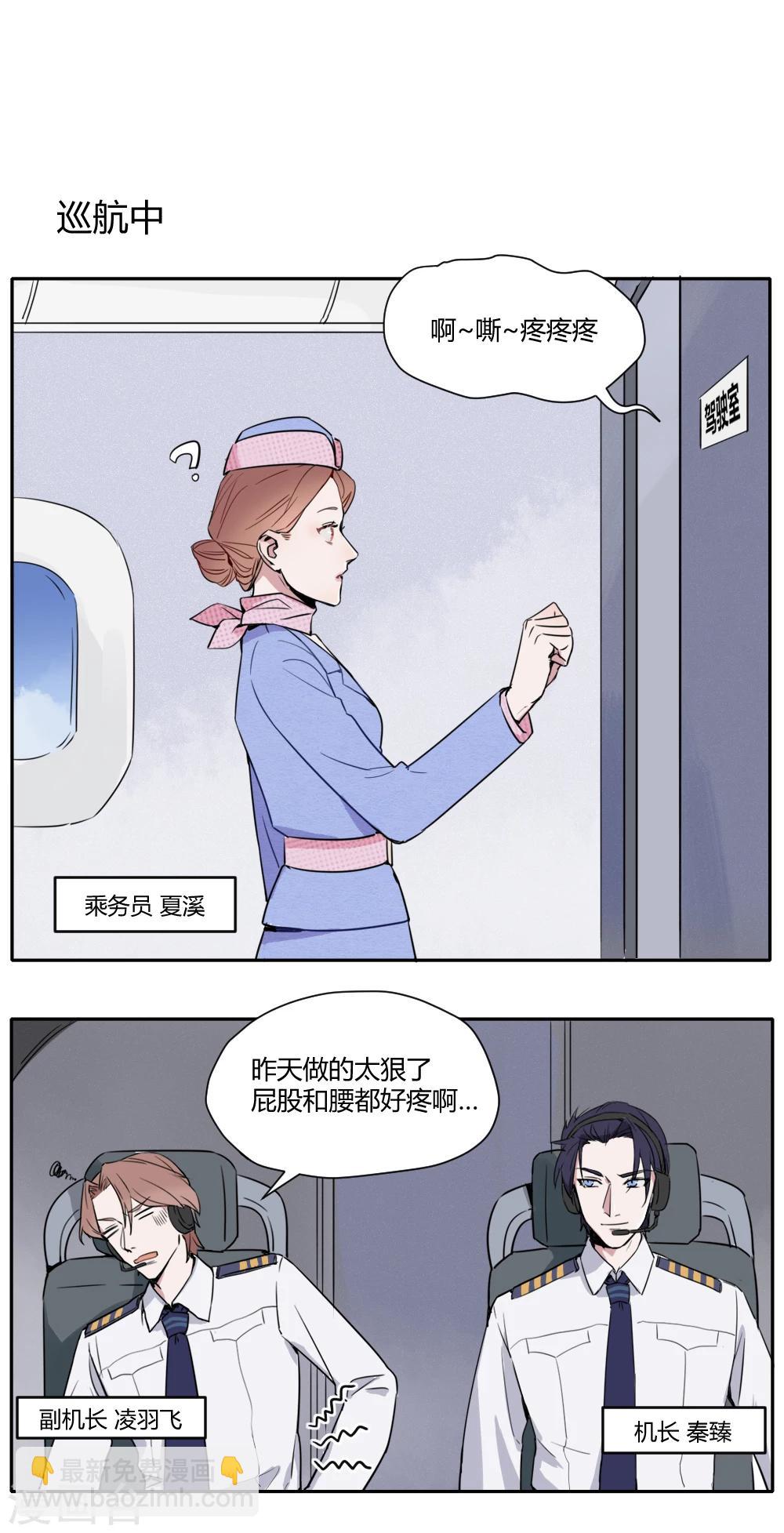 第1话 巡航中1-第3话