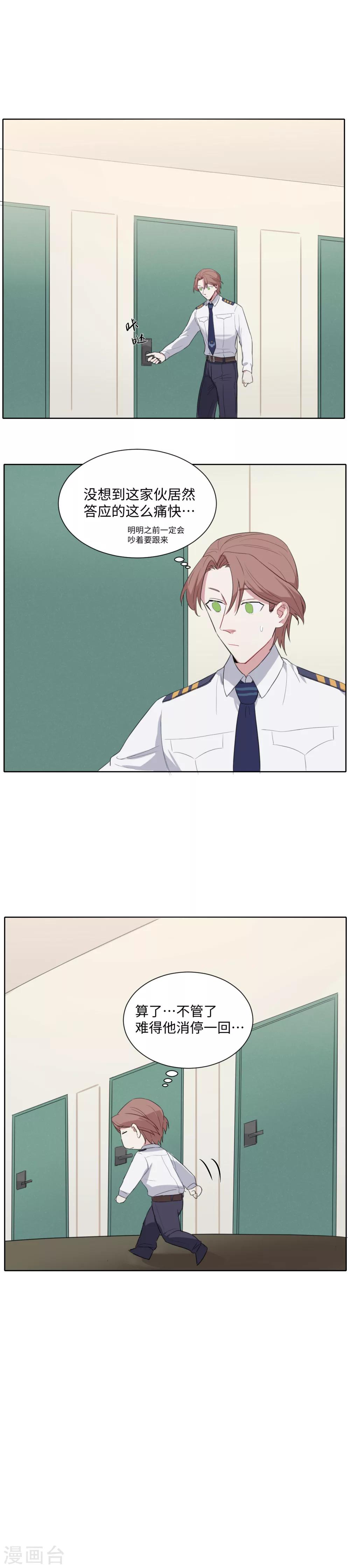 第23话 我&hellip;喜欢他？-第33话