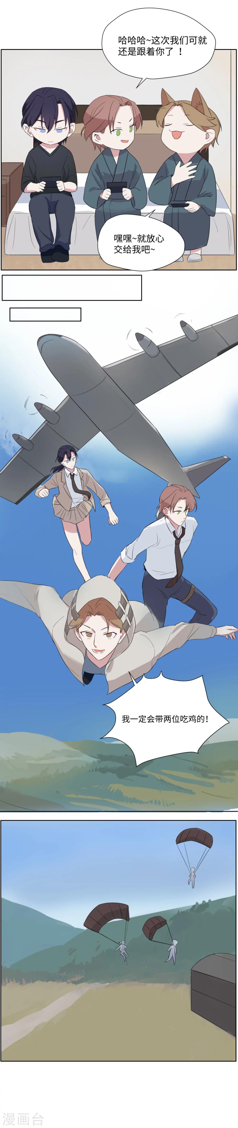 第25话 带妹吃鸡-第35话