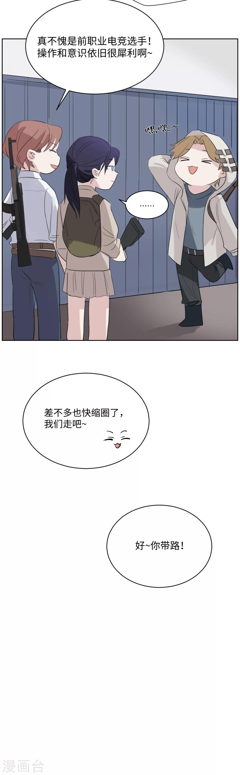 第25话 带妹吃鸡-第35话