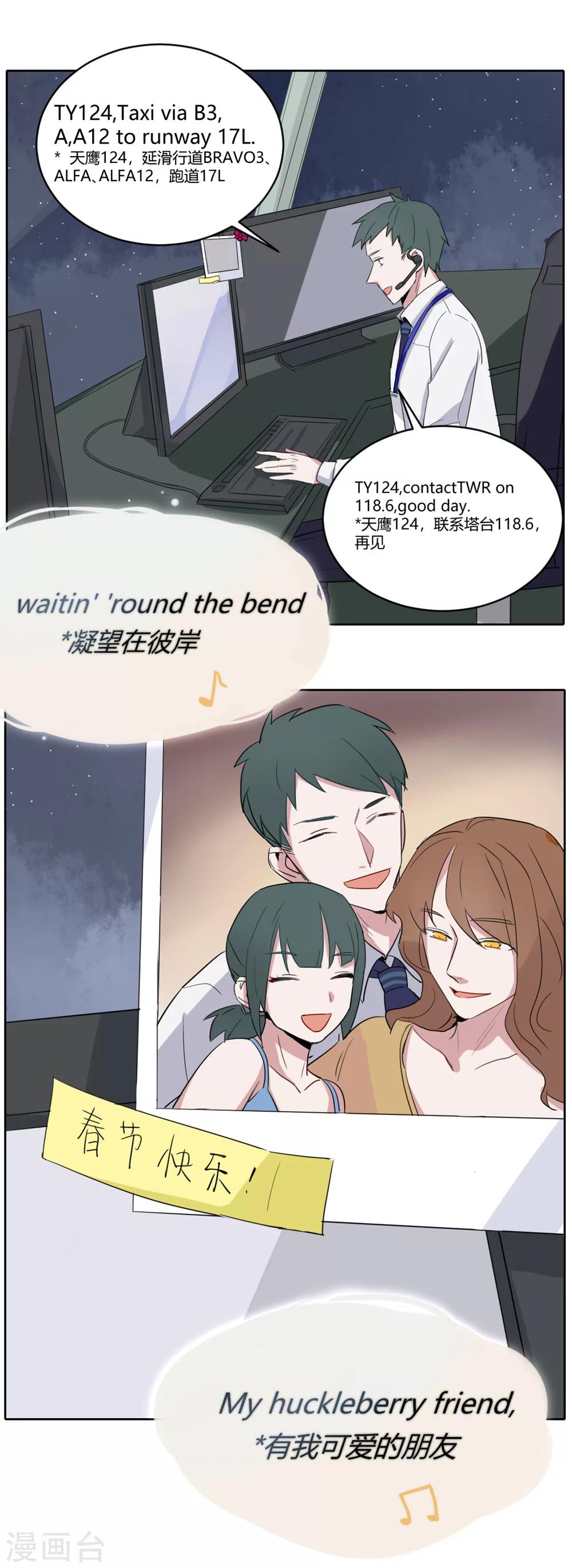 春节特别篇 与你的月亮河-第7话