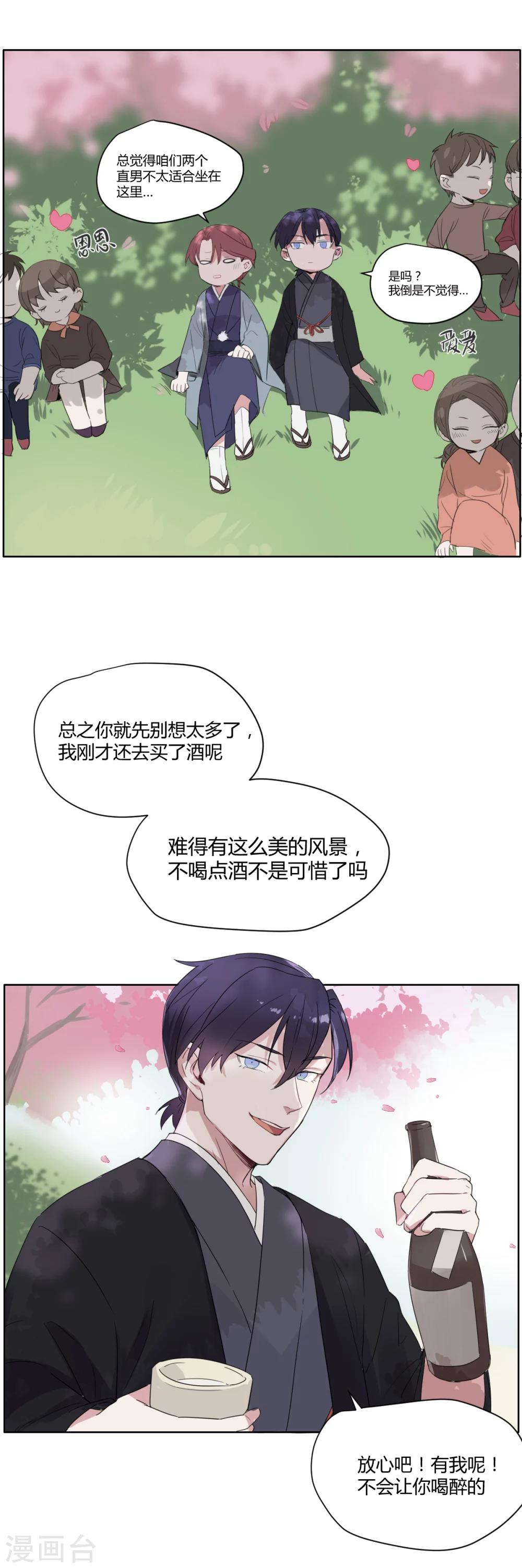 第28话 微醺-第39话