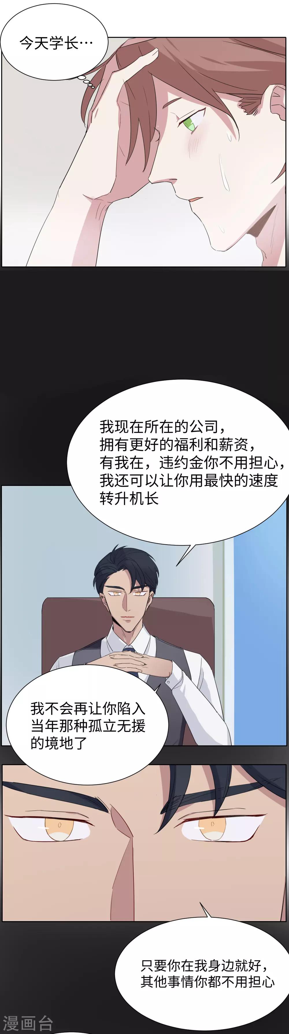 第37话 铁瓷发小？狗头军师-第51话