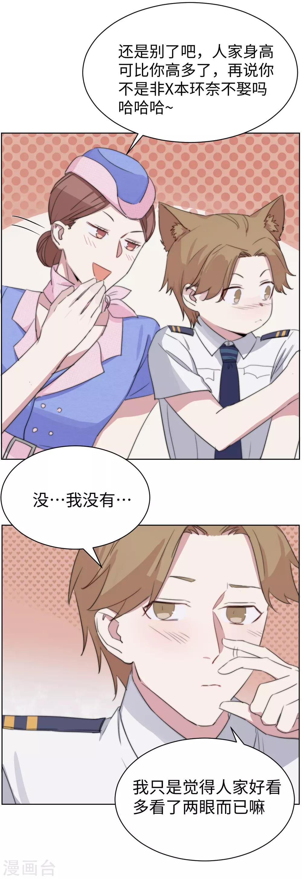 第46话 青梅 or 竹马？-第61话