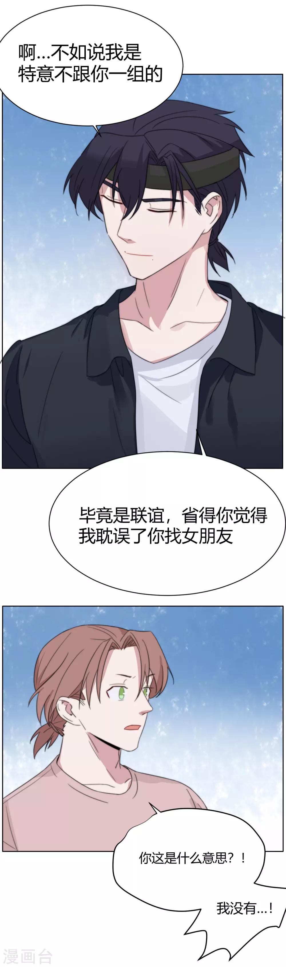 第54话 母胎soloVS菜鸡-第69话