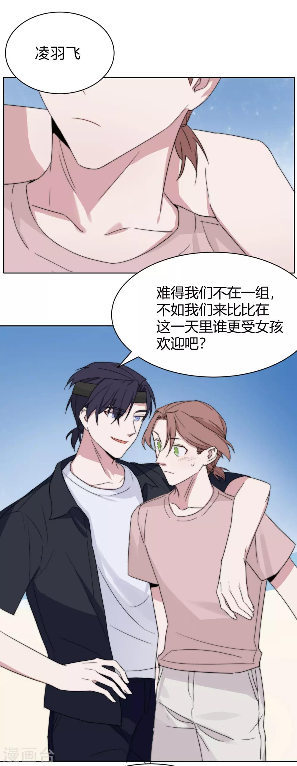 第54话 母胎soloVS菜鸡-第69话