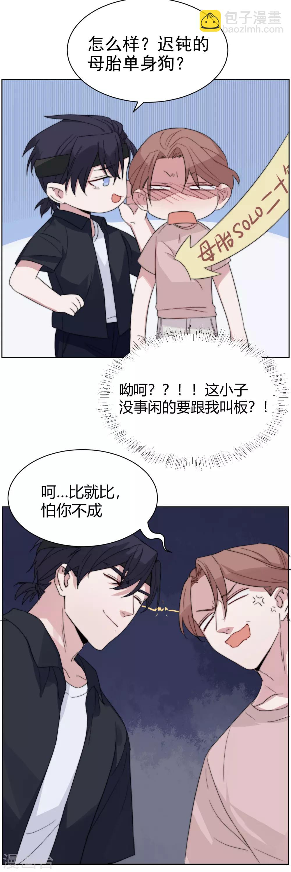 第54话 母胎soloVS菜鸡-第69话