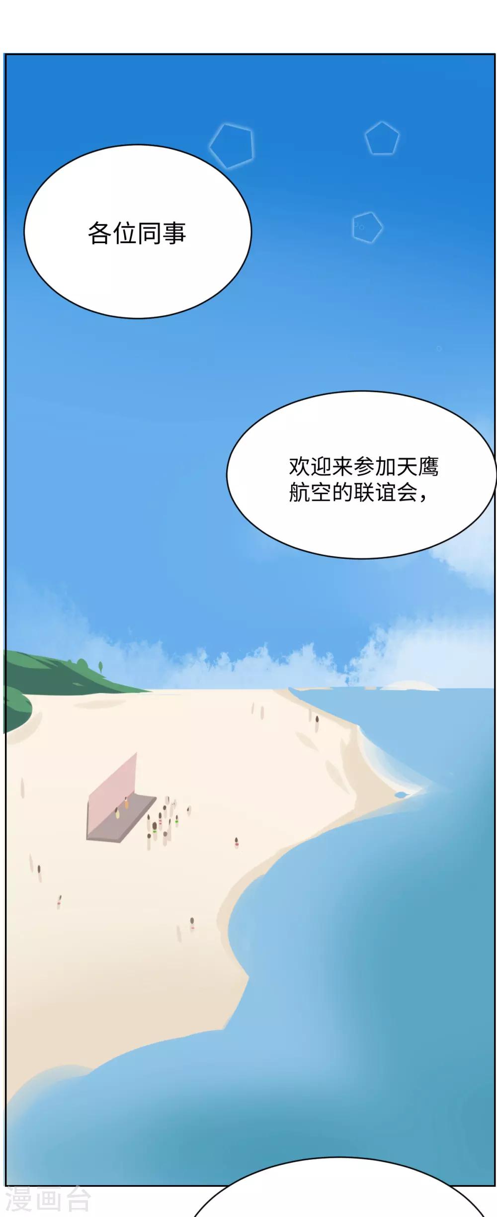 第54话 母胎soloVS菜鸡-第69话