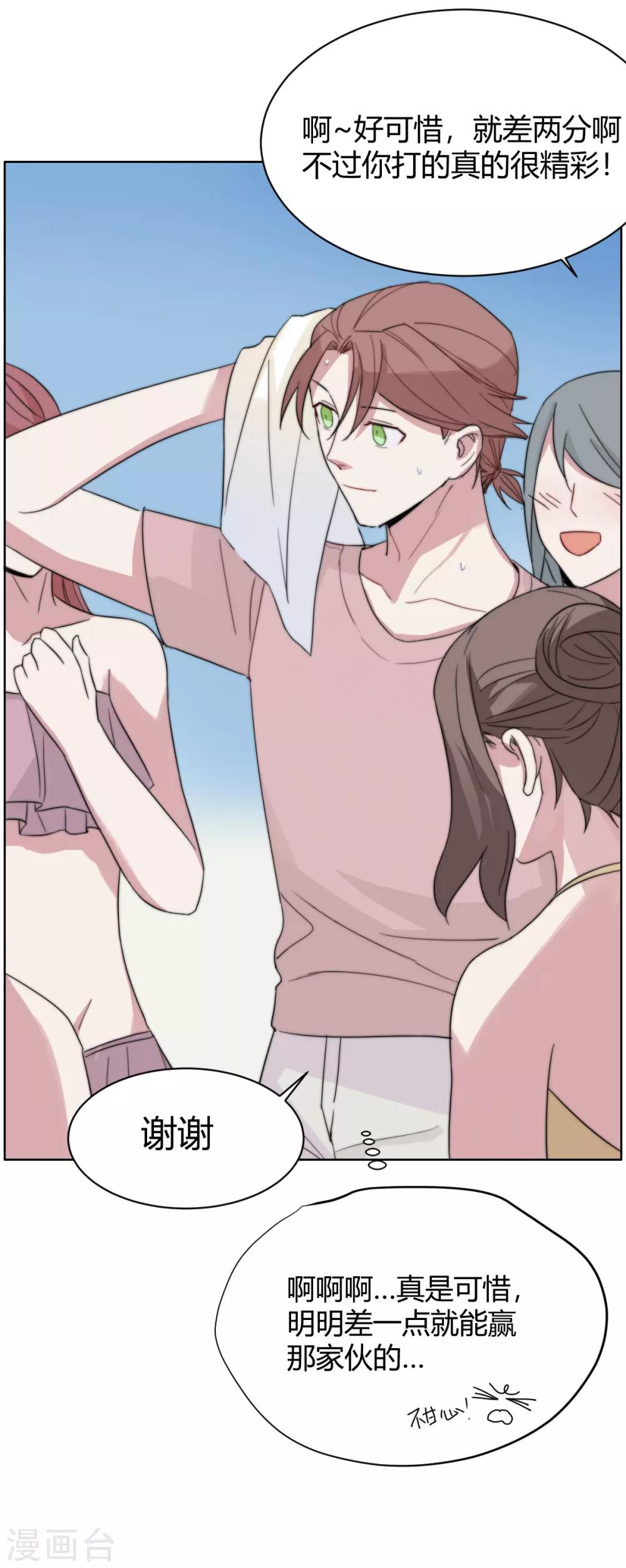 第54话 母胎soloVS菜鸡-第69话