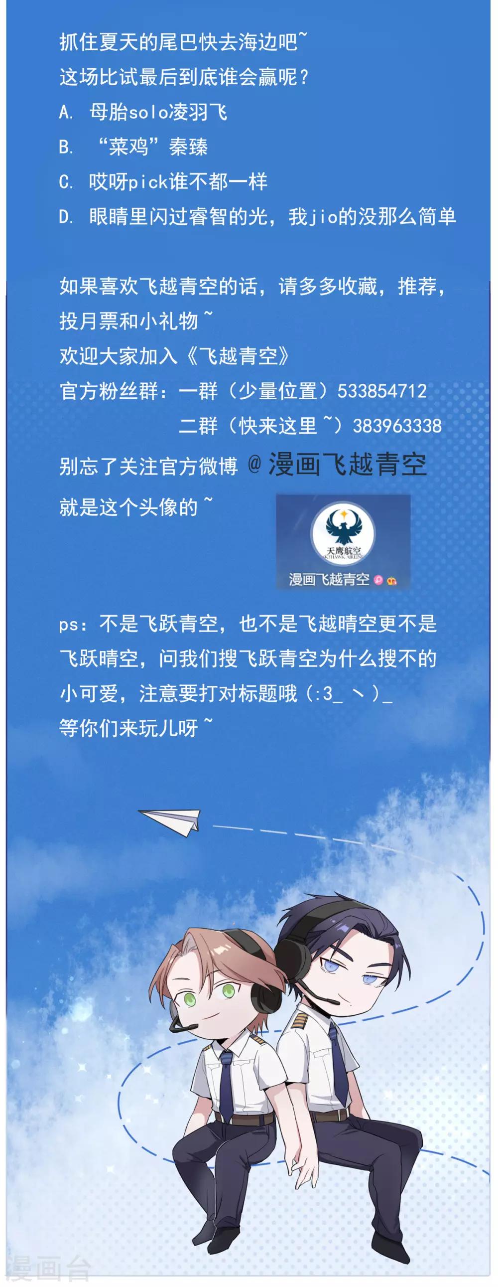 第54话 母胎soloVS菜鸡-第69话