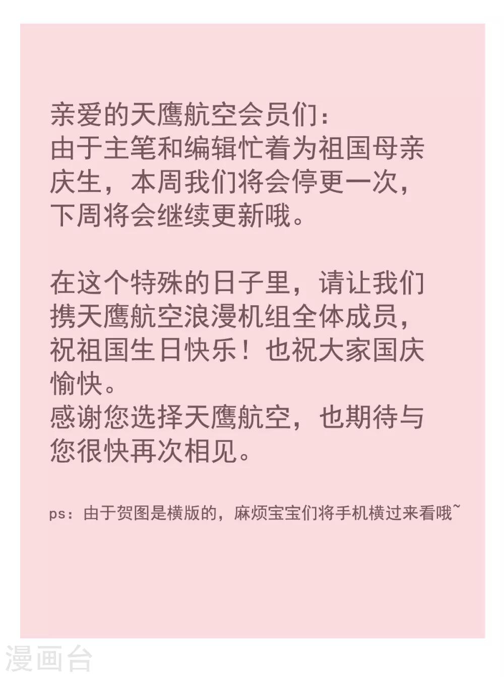 国庆快乐-第73话