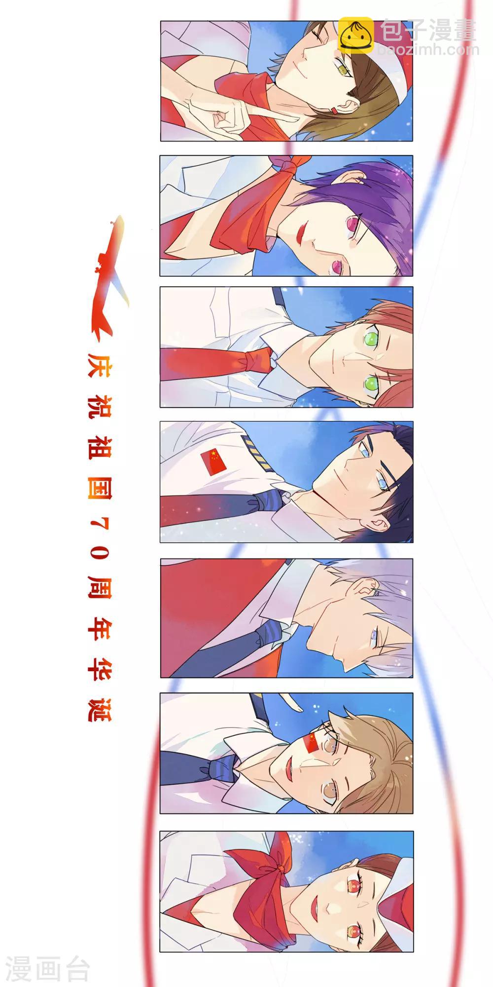 国庆快乐-第73话