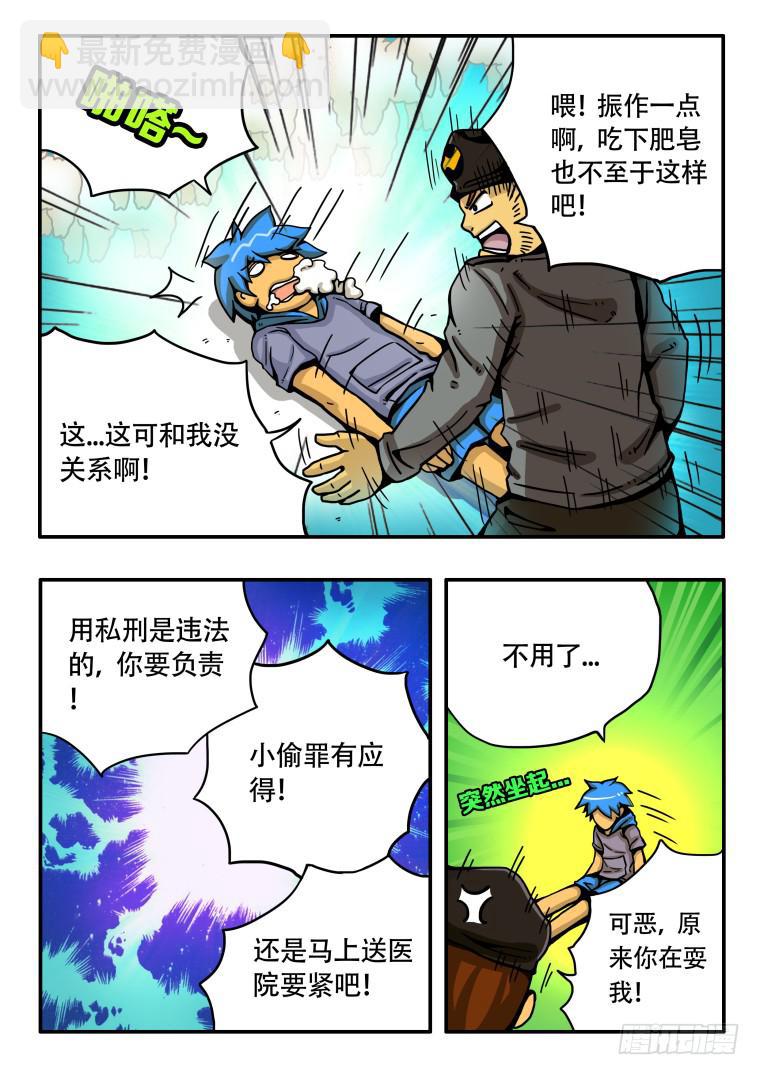 肥皂俠 - 1：轉換 - 6