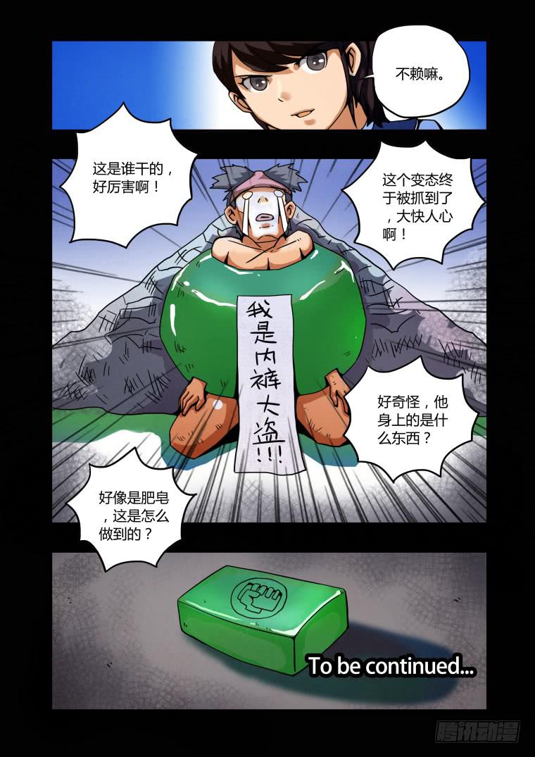 11：元素人-第11话