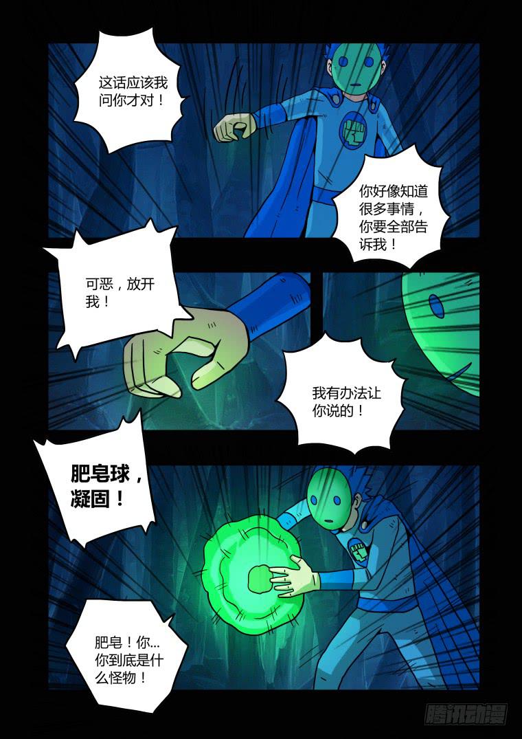 11：元素人-第11话